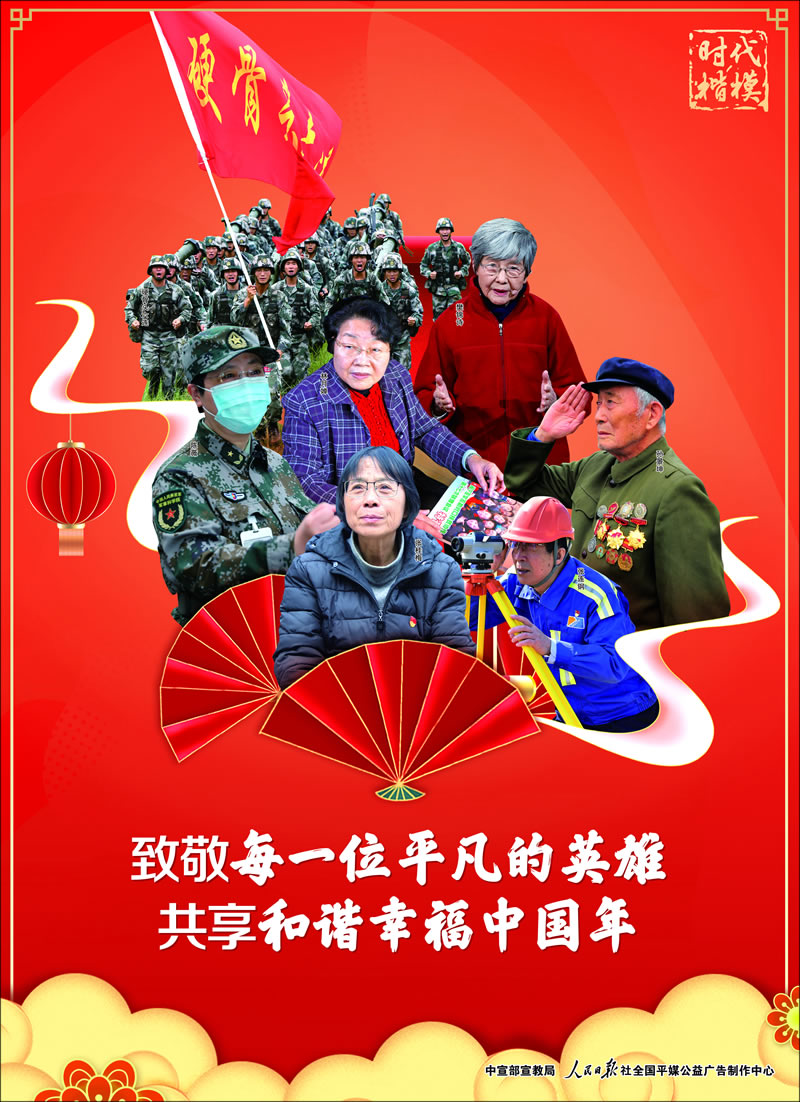 時代楷模拜年.jpg